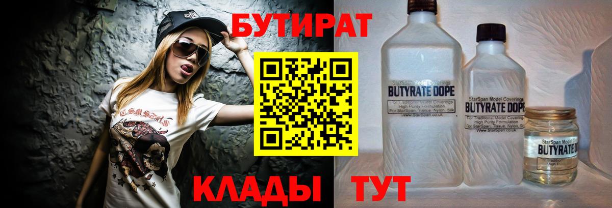 БУТИРАТ  Вход с VPN  Воткинск  БУТИРАТ Butirat 