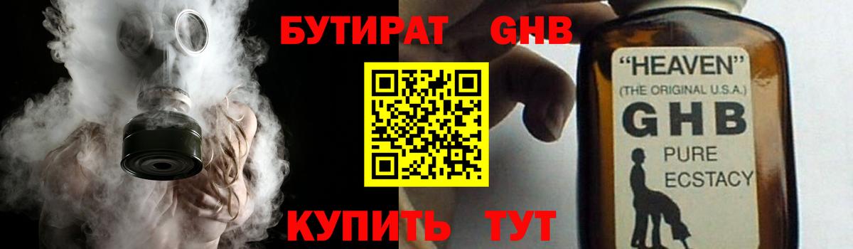 Бутират BDO 33% Воткинск