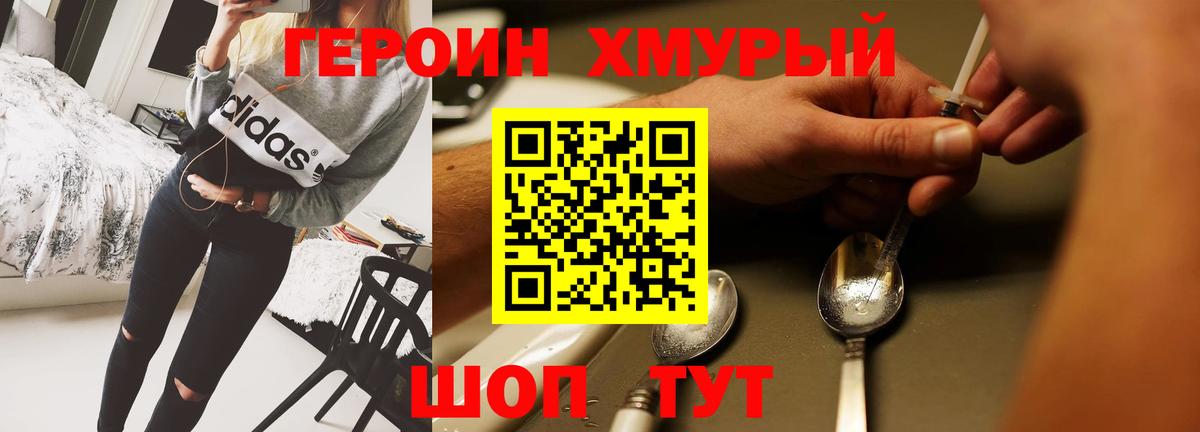 ГЕРОИН  ГЕРОИН хмурый  Вход с VPN  Воткинск 