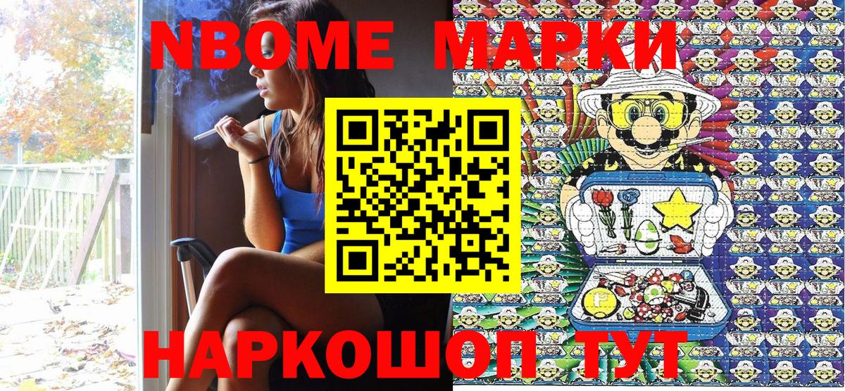 Марки N-bome  Марки 25I-NBOMe 1,8мг  Вход с VPN  Воткинск 